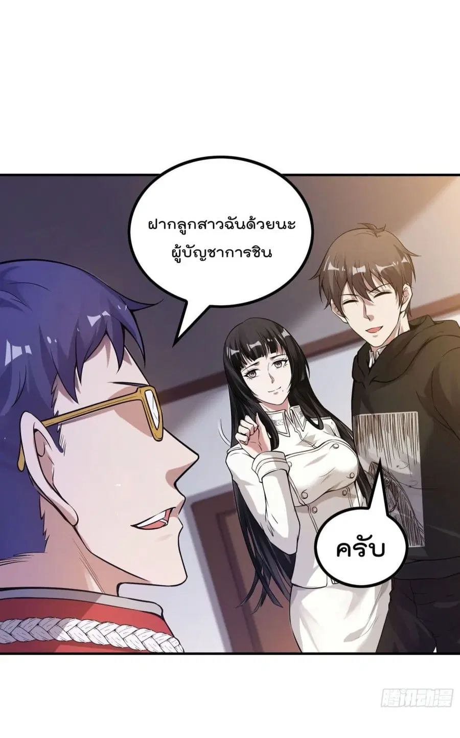Immortal Husband in The City ตอนที่ 46 หน้า 45