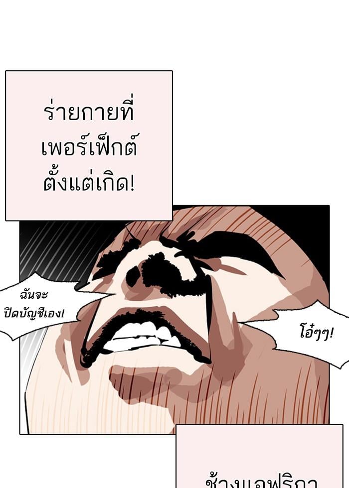 Lookism ตอนที่ 253 หน้า 75