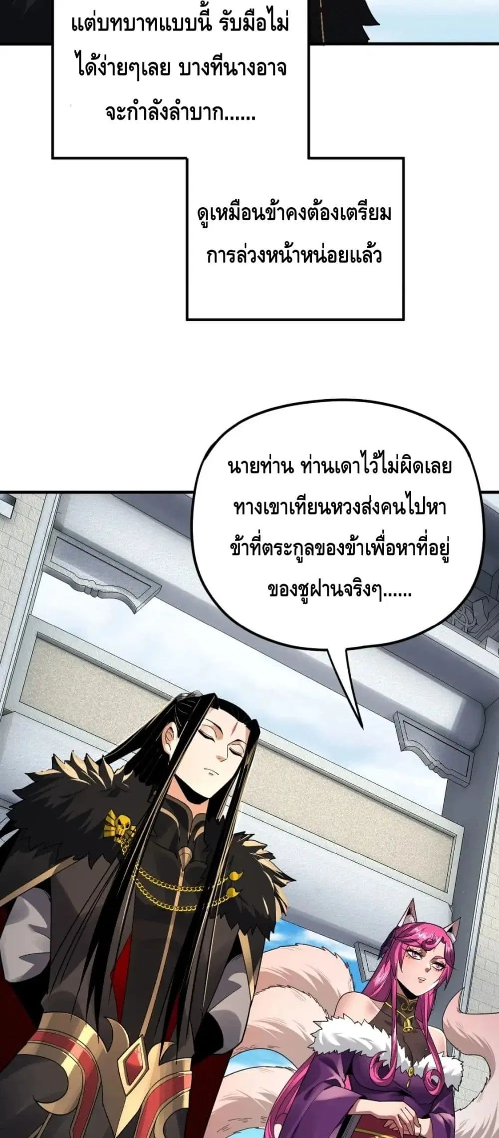 Villain is here ตอนที่ 96 หน้า 32