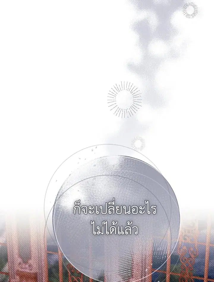 The Villain’s Match Is Too Perfect – คู่ดูตัวของนางร้ายเพอร์เฟกต์เกินไป ตอนที่ 47 หน้า 6