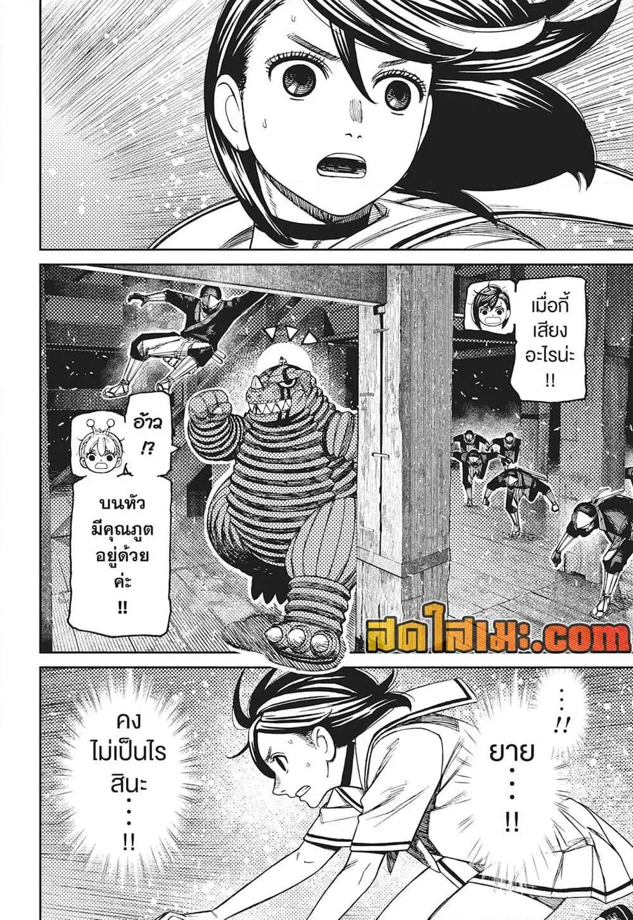 Dandadan ตอนที่ 203 หน้า 14