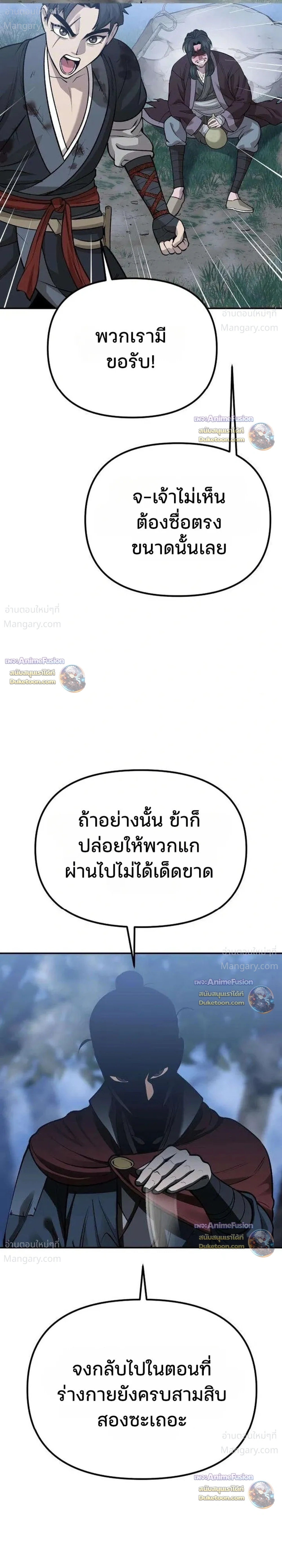 Hwarim’s Divine Brush – พู่กันศักดิ์สิทธิ์แห่งป่าอักษรศิลป์ ตอนที่ 6 หน้า 48
