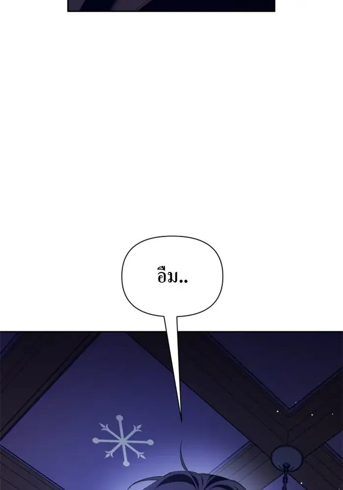 Your Throne ตอนที่ 108 หน้า 53