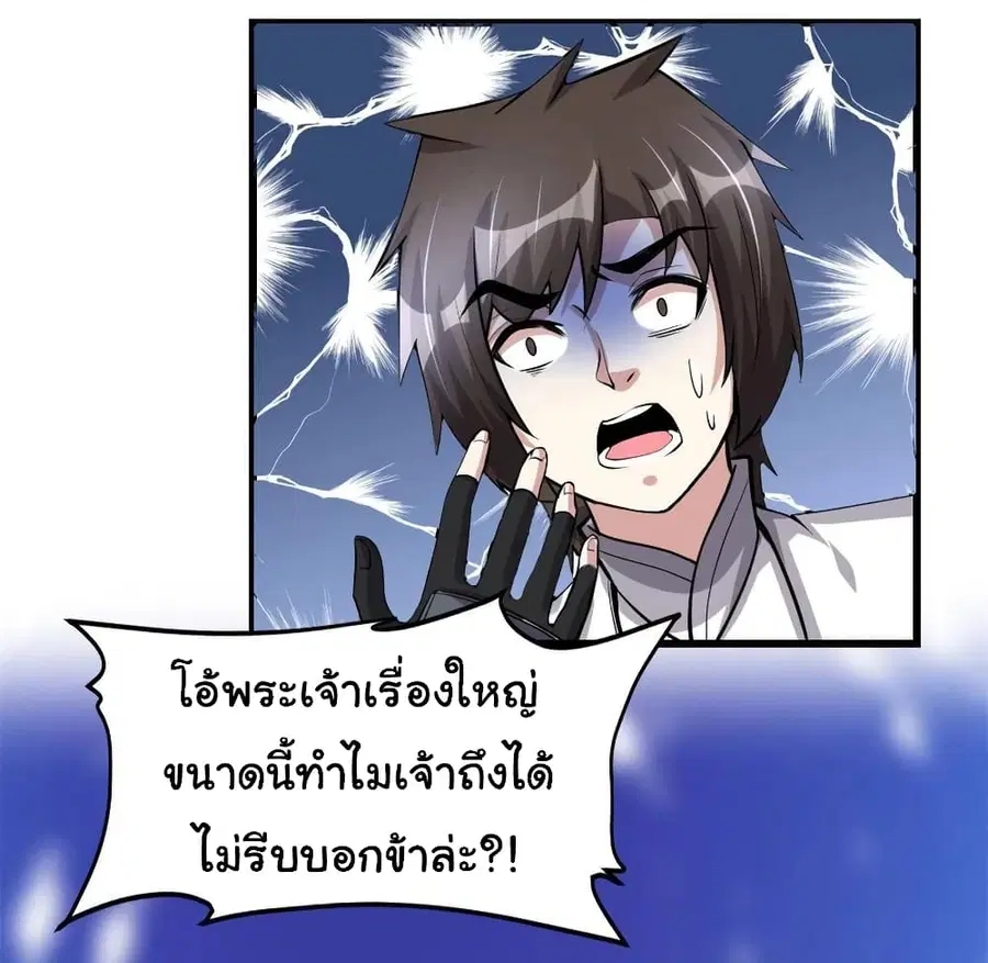 I might be A Fake Fairy ตอนที่ 245 หน้า 15