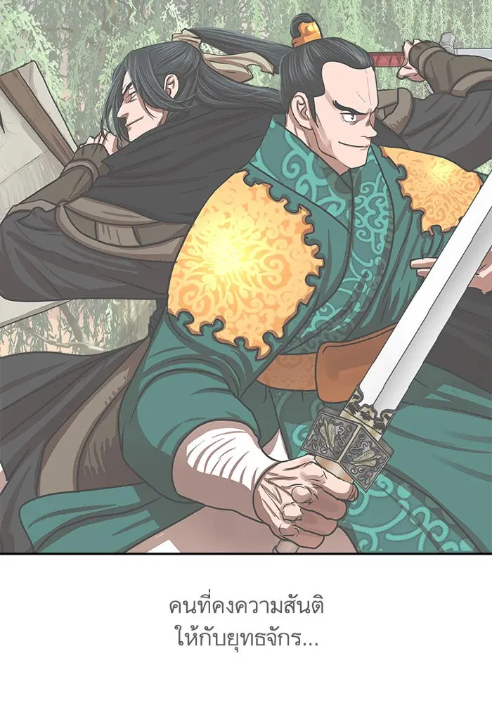 Escort Warrior ตอนที่ 146 หน้า 24