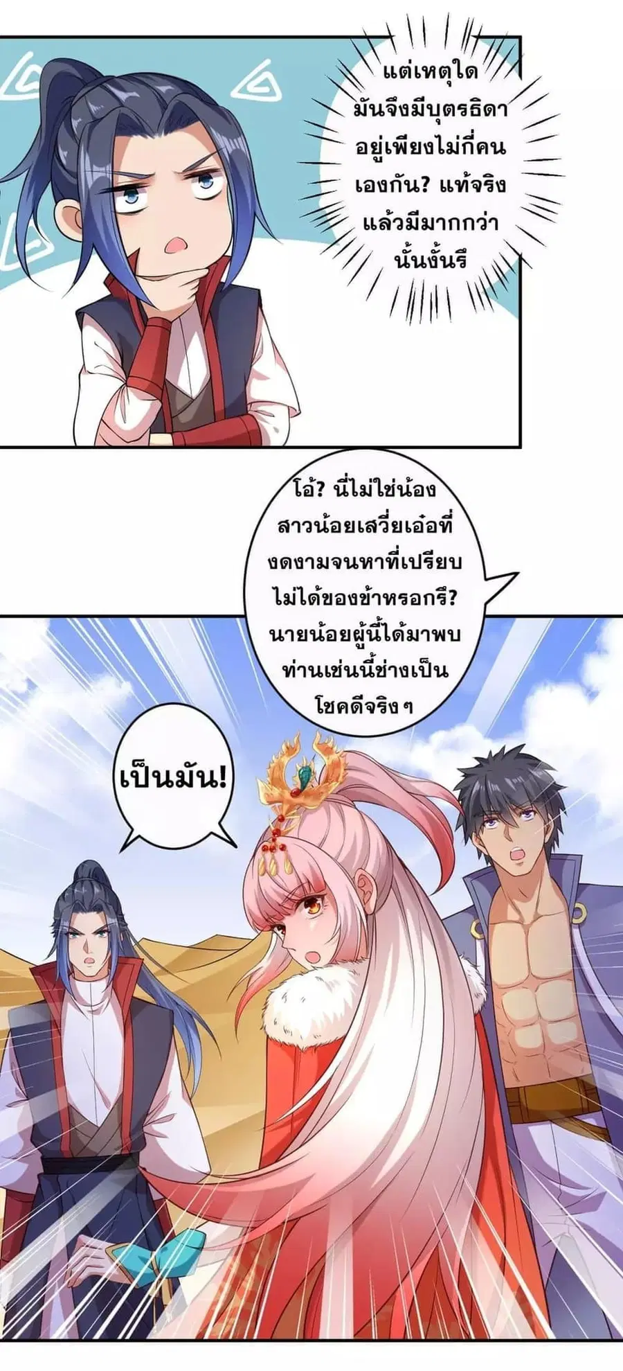 Against the Gods ตอนที่ 262 หน้า 8