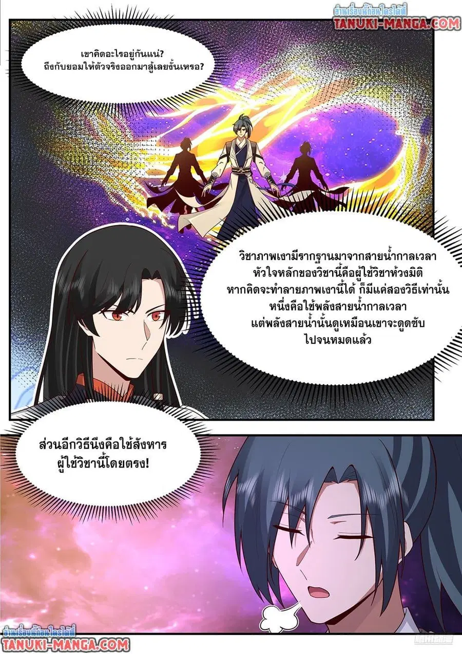 Martial Peak ตอนที่ 3833 หน้า 8