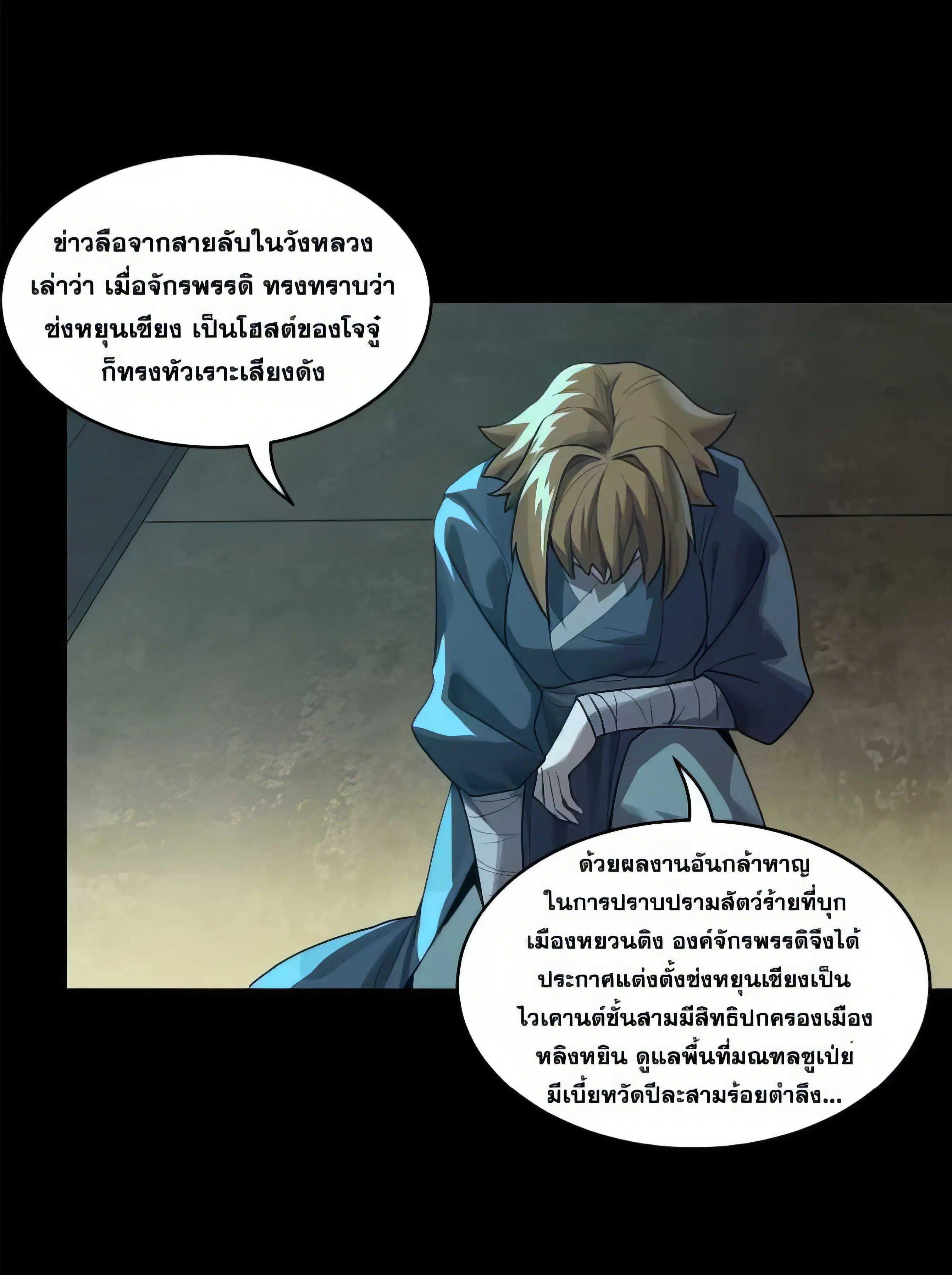 Legend of Star General ตอนที่ 178 หน้า 37