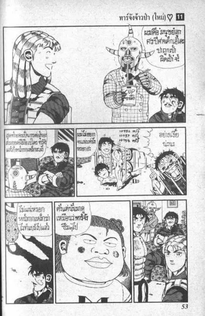 Shin Jungle no Ouja Tar-chan ตอนที่ 78 หน้า 3
