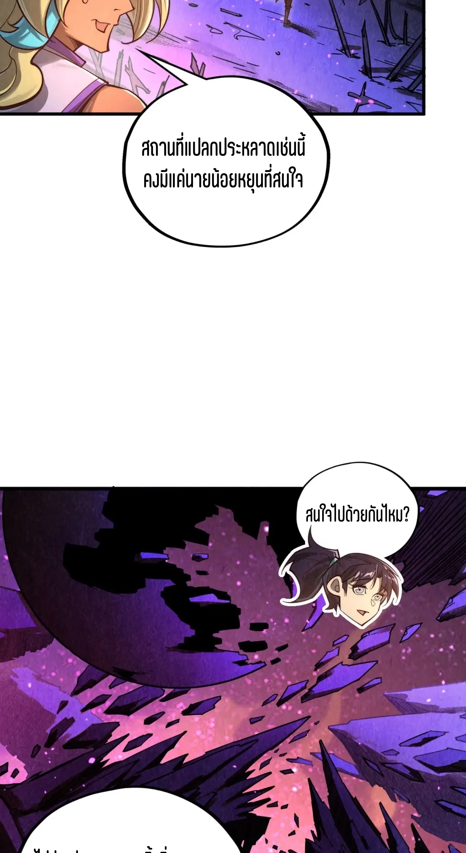 The Eternal Supreme ตอนที่ 378 หน้า 11