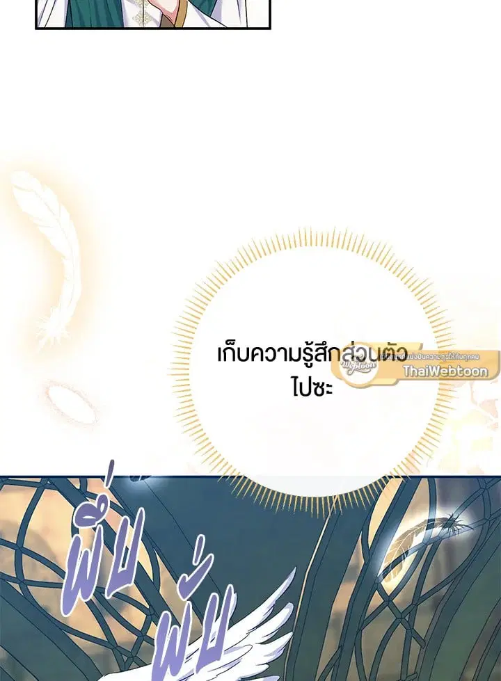 The Villain’s Match Is Too Perfect – คู่ดูตัวของนางร้ายเพอร์เฟกต์เกินไป ตอนที่ 57 หน้า 89