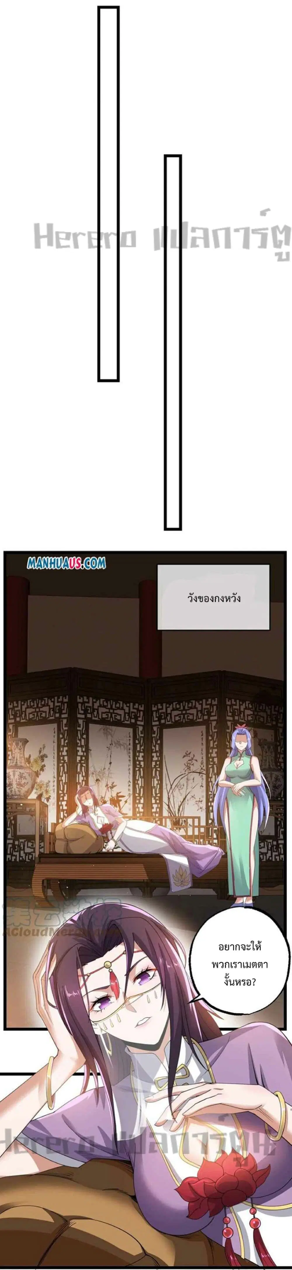 Super Warrior in Another World ตอนที่ 249 หน้า 18