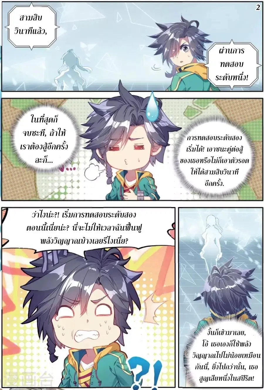 Douluo Dalu III: Longwang Chuanshuo ตอนที่ 69 หน้า 3