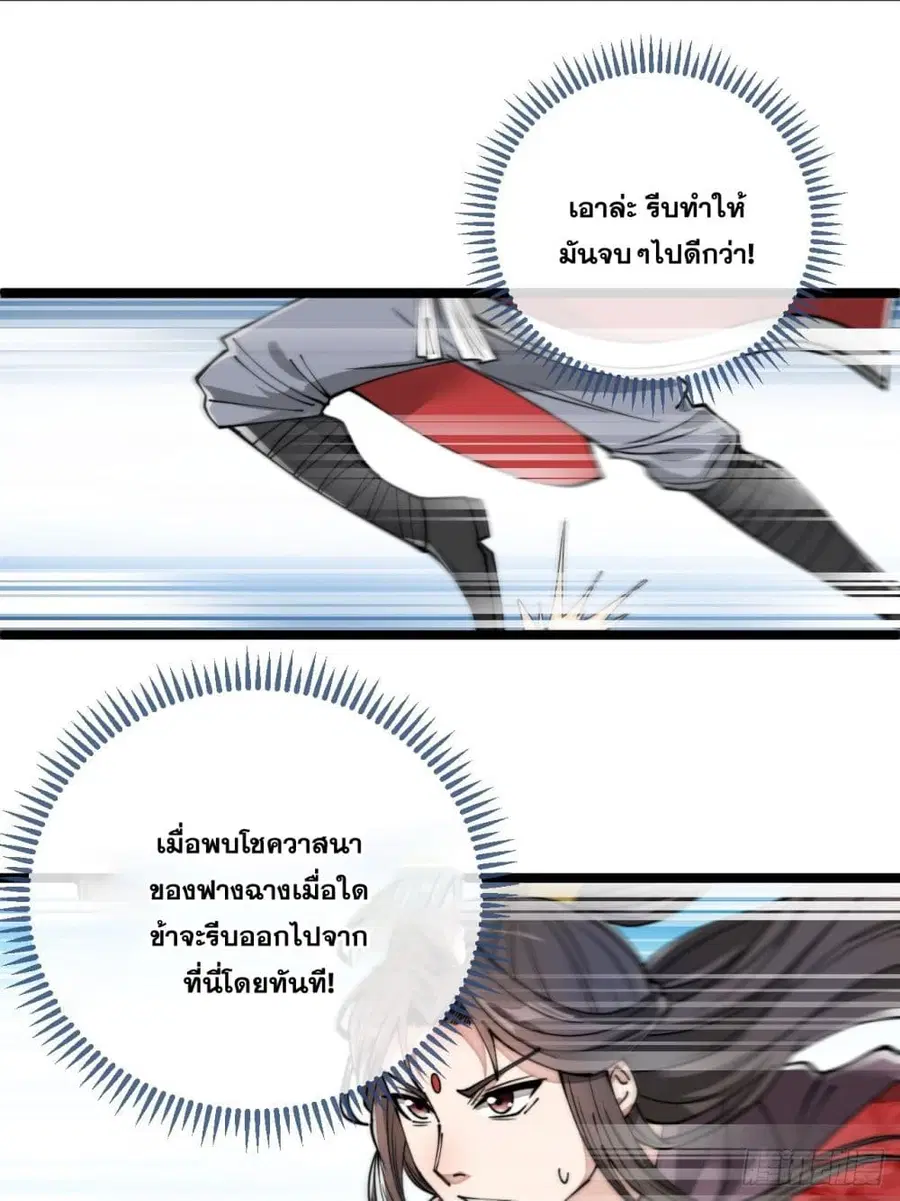 I’m Really Not the Son of Luck ตอนที่ 86 หน้า 28