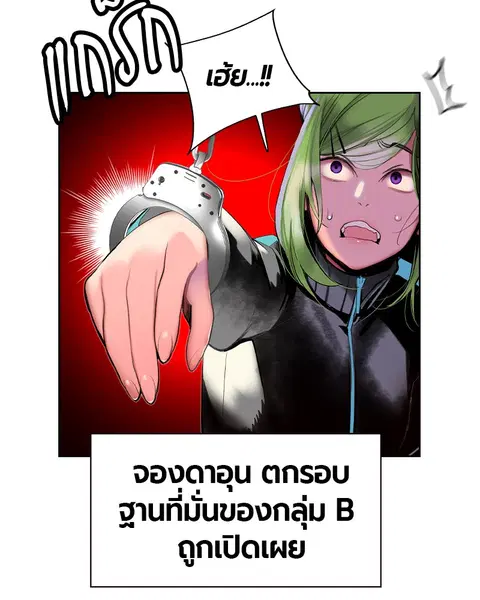 Jungle Juice ตอนที่ 31 หน้า 91