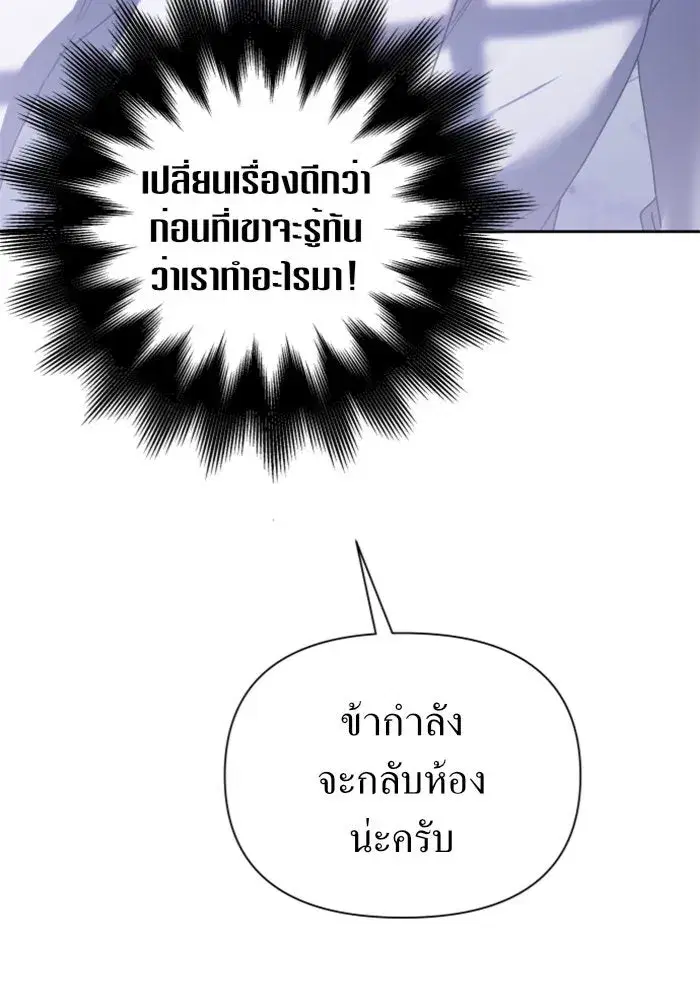 Your Throne ตอนที่ 106 หน้า 37