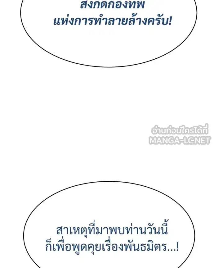 Baek XX ตอนที่ 129 หน้า 90