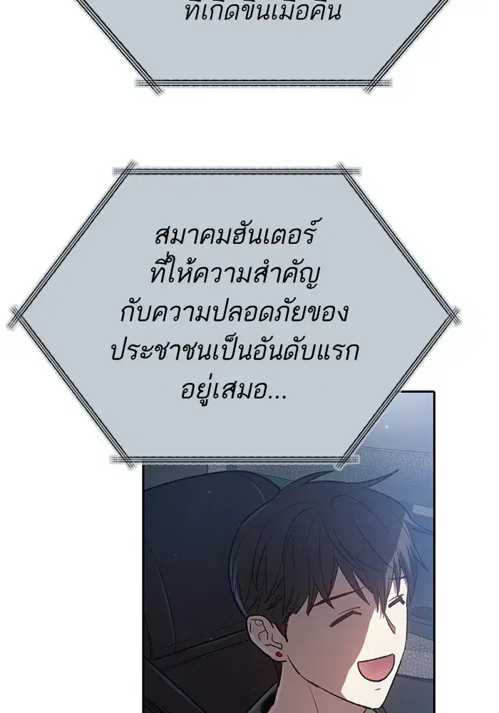 The S-Classes That I Raised (My S-Class Hunters) ตอนที่ 131 หน้า 55