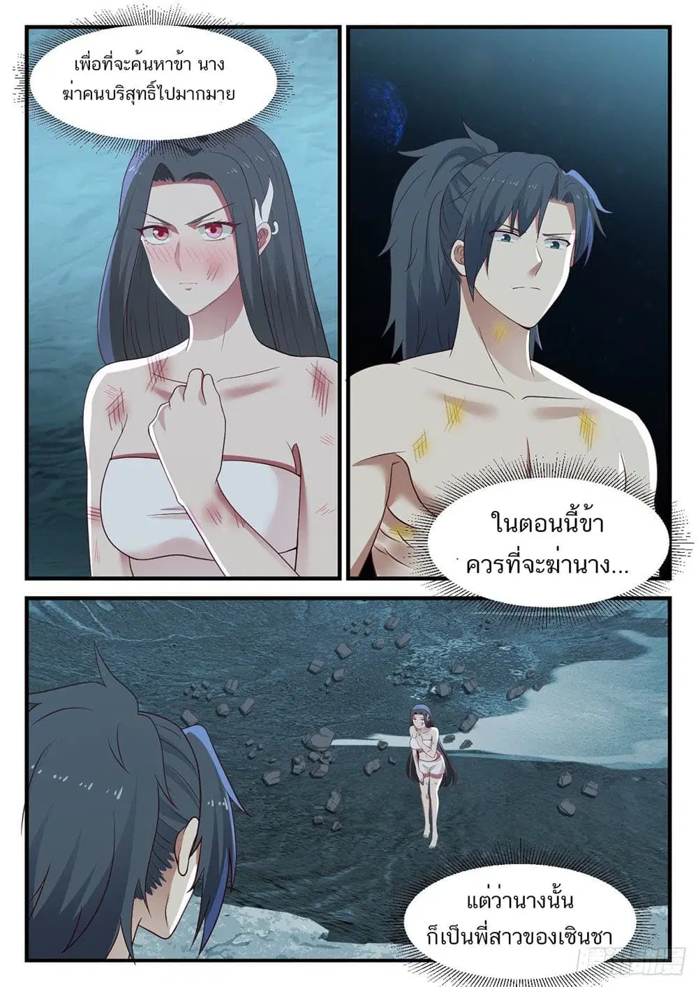 Martial Peak ตอนที่ 919 หน้า 6
