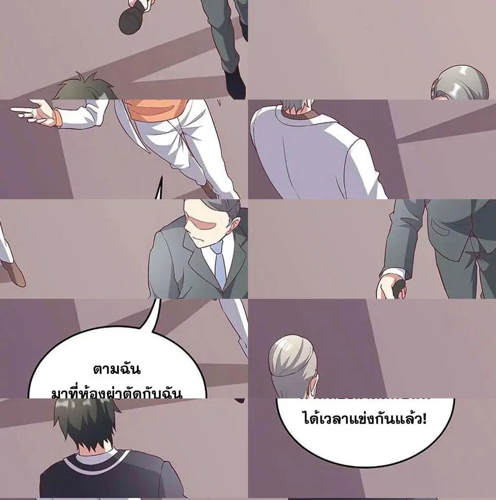 The Super Doctor From 2089 ตอนที่ 141 หน้า 12