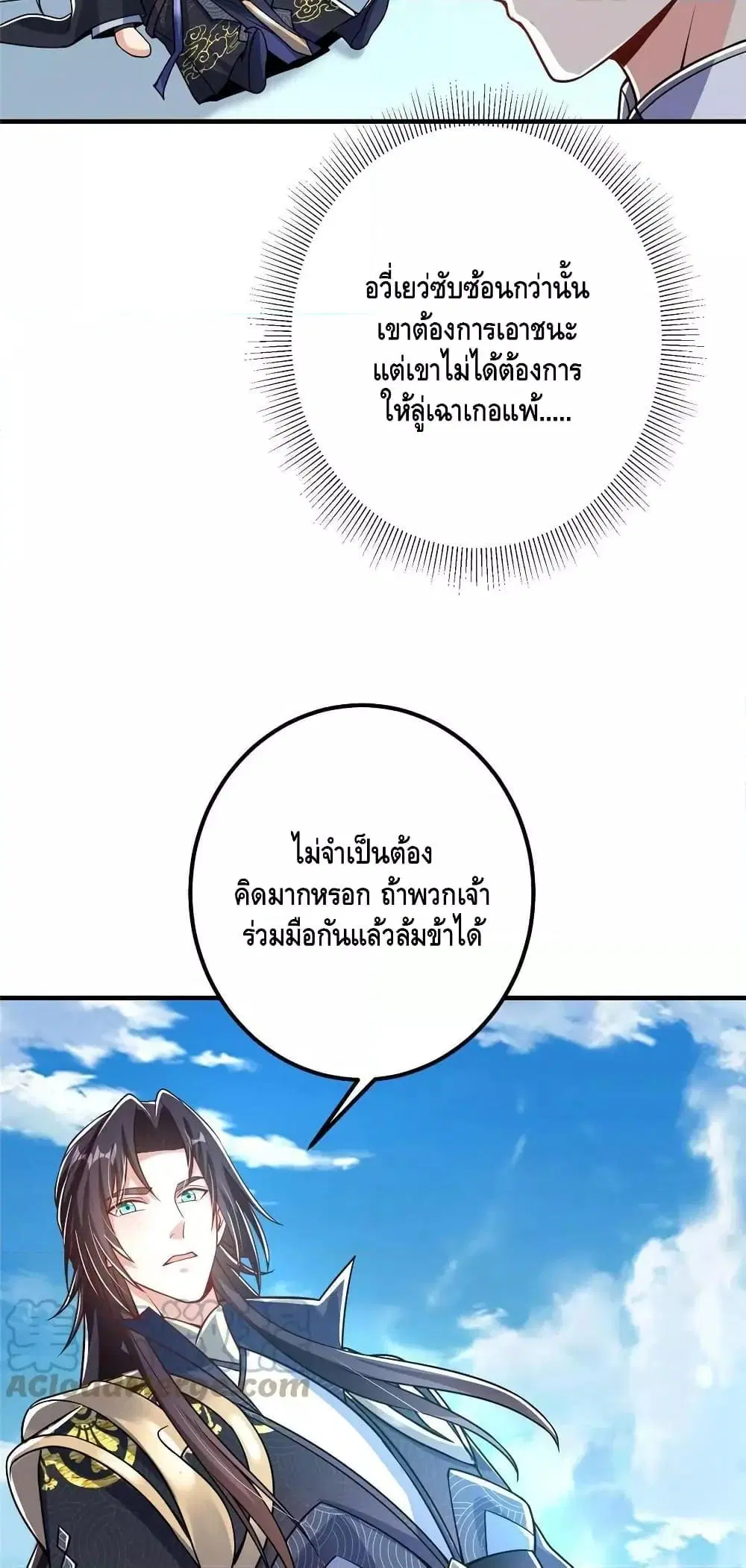 Keep A Low Profile ตอนที่ 186 หน้า 12