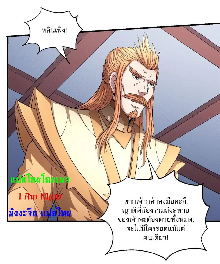 God of Martial Arts ตอนที่ 425 หน้า 19
