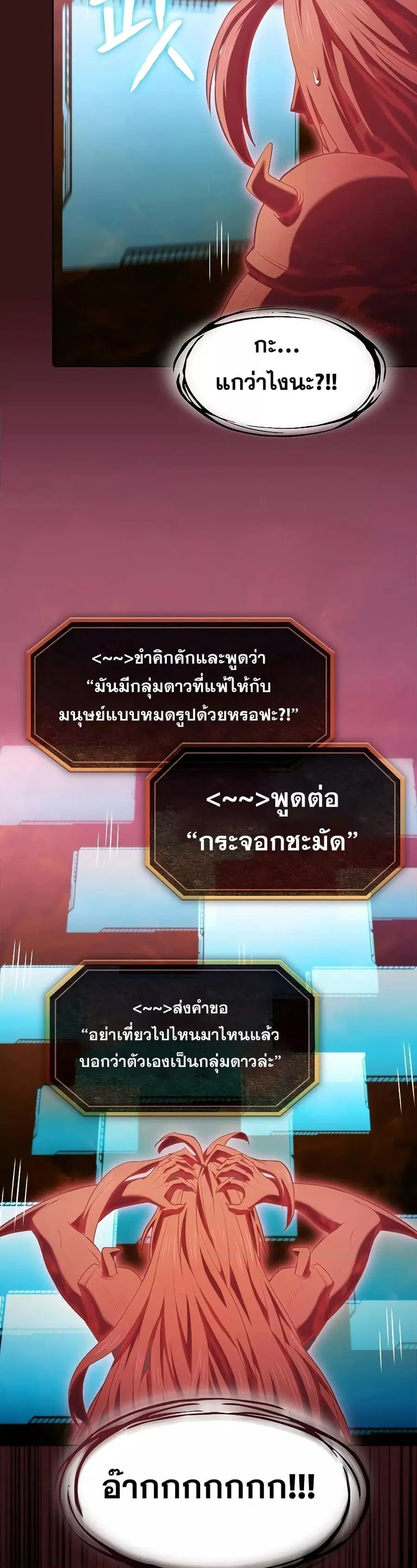 The Constellation That Returned From Hell ตอนที่ 116 หน้า 33