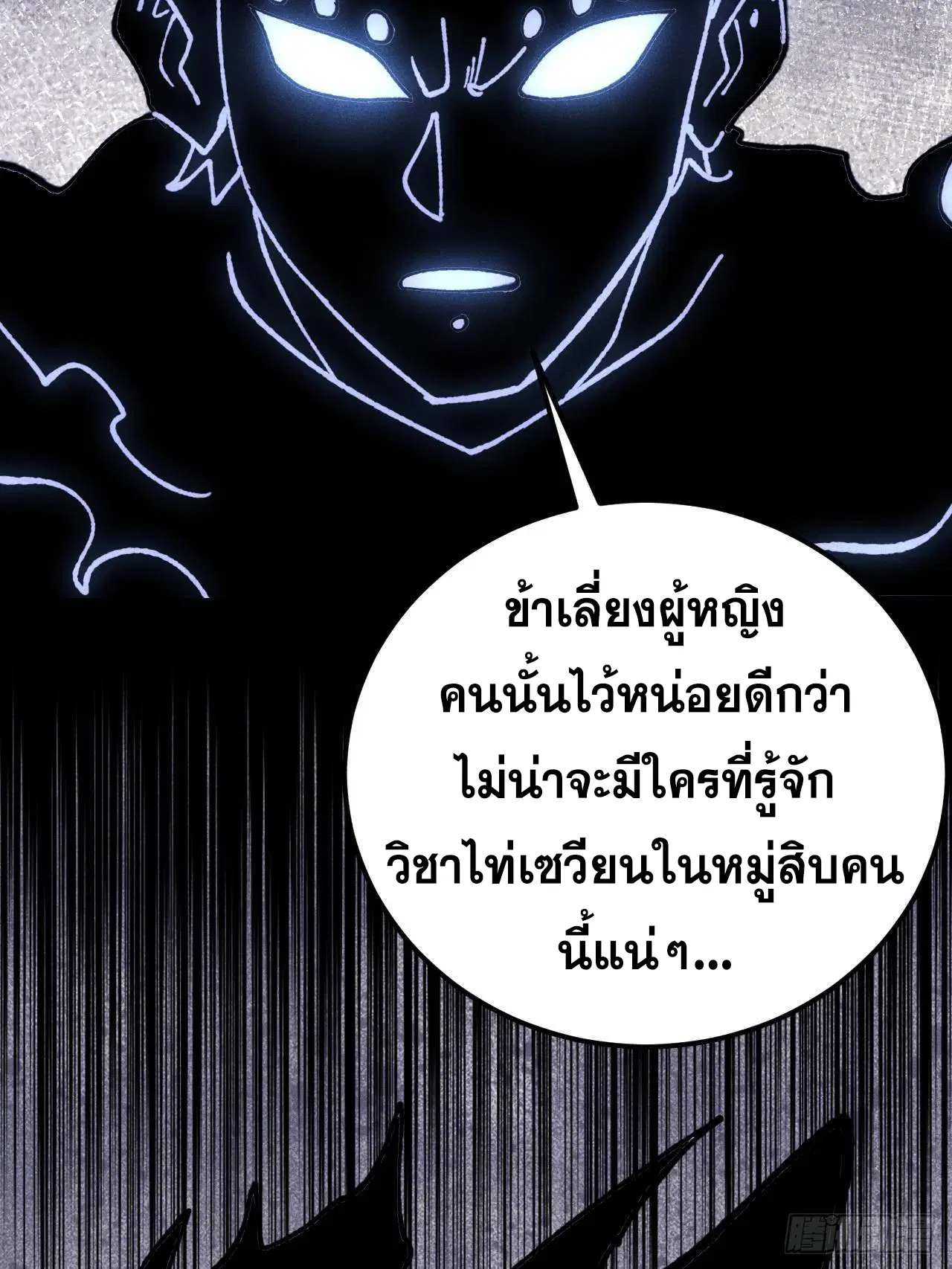 All Hail the Sect Leader ตอนที่ 408 หน้า 37