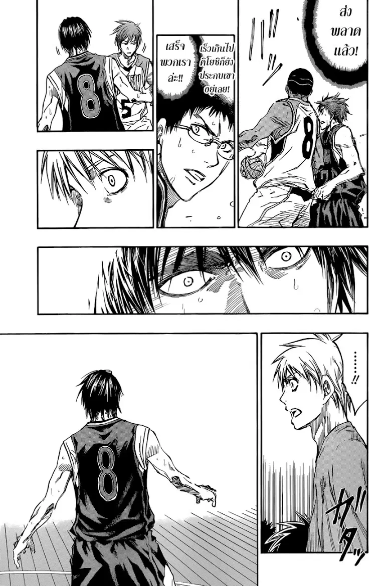 Kuroko no Basuke ตอนที่ 238 หน้า 15
