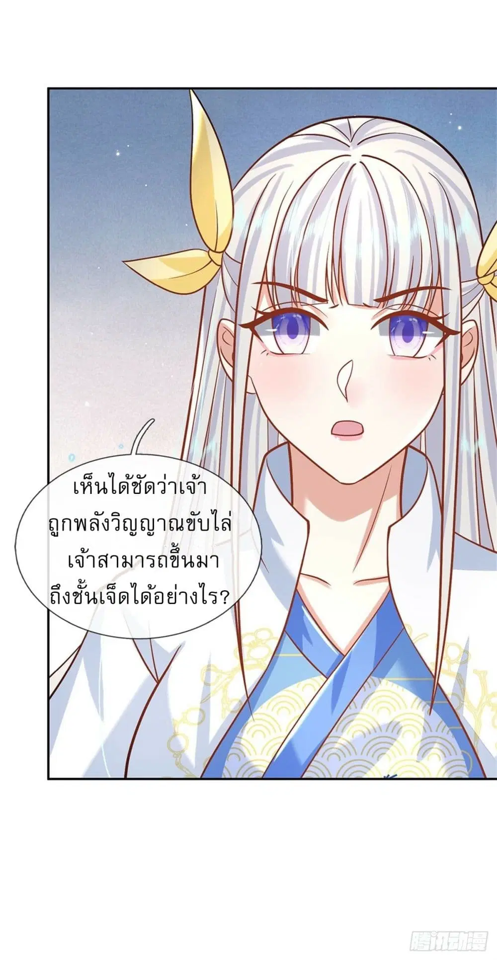Royal God of War, Rising Dragon ตอนที่ 182 หน้า 7