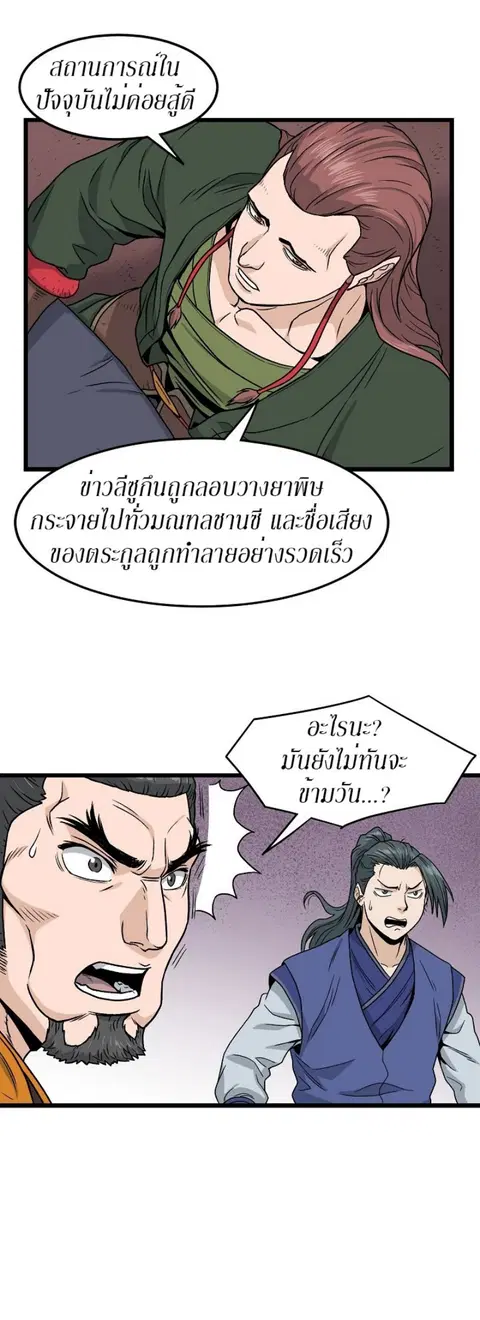 Murim Login ตอนที่ 18 หน้า 32