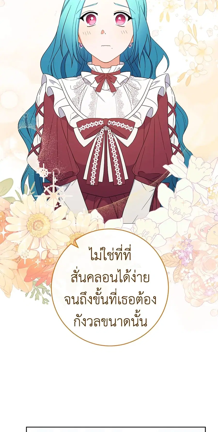 The Young Lady Is a Royal Chef ตอนที่ 90 หน้า 44