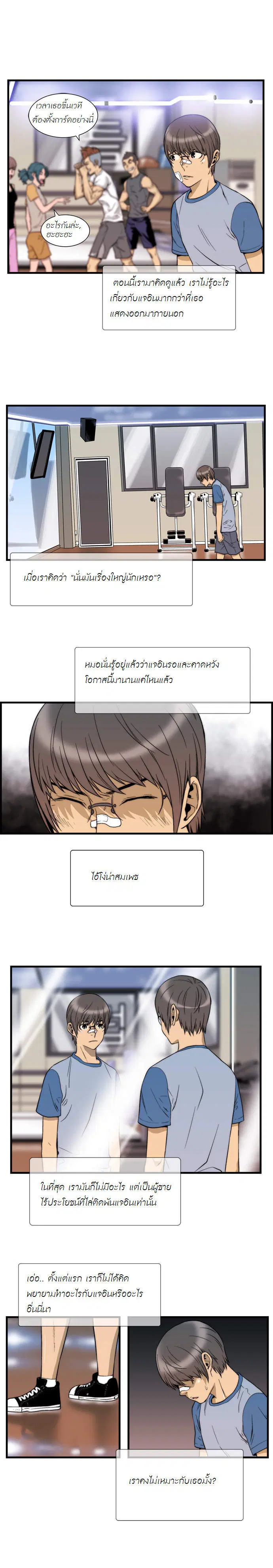 Green Boy ตอนที่ 8 หน้า 2