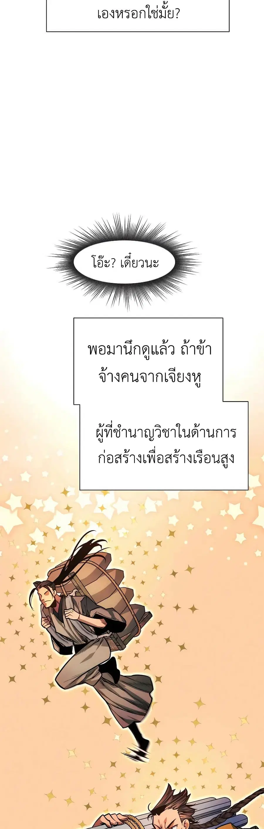 A Modern Man Who Got Transmigrated Into the Murim World ตอนที่ 58 หน้า 49