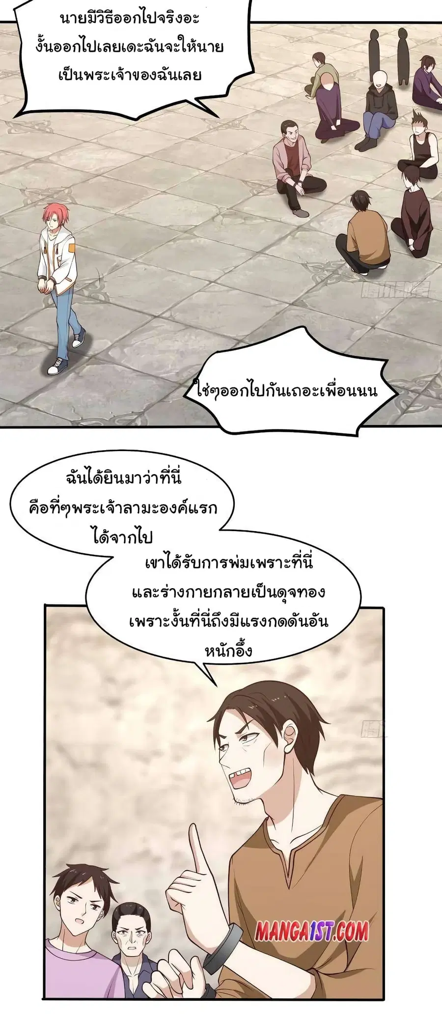 I Have a Dragon in My Body ตอนที่ 336 หน้า 9