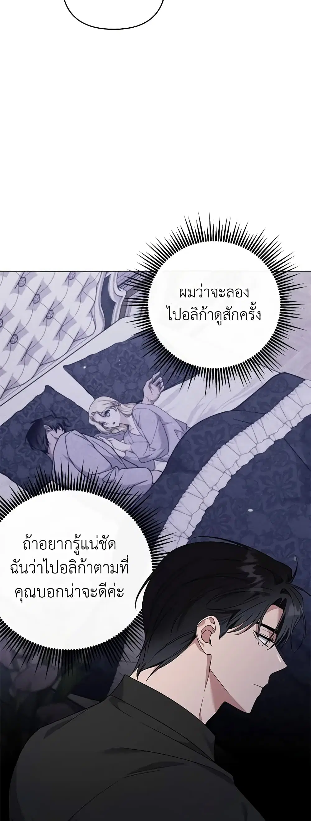 What It Means to Be You ตอนที่ 132 หน้า 8