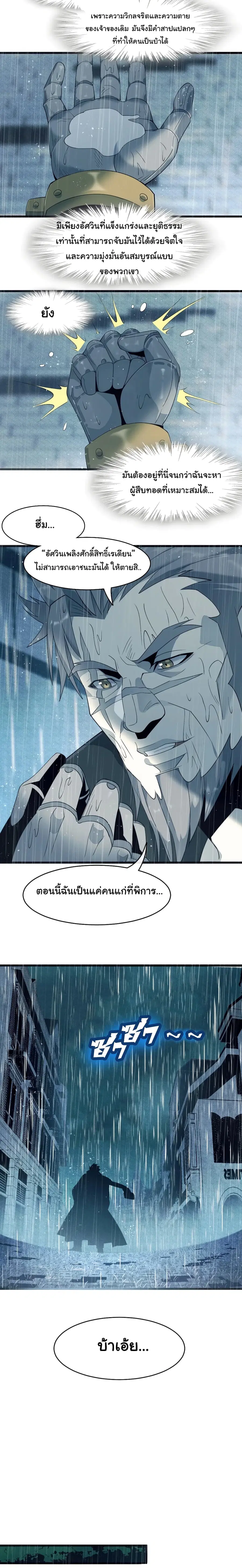 I’m Really Not the Evil God’s Lackey ตอนที่ 5 หน้า 4