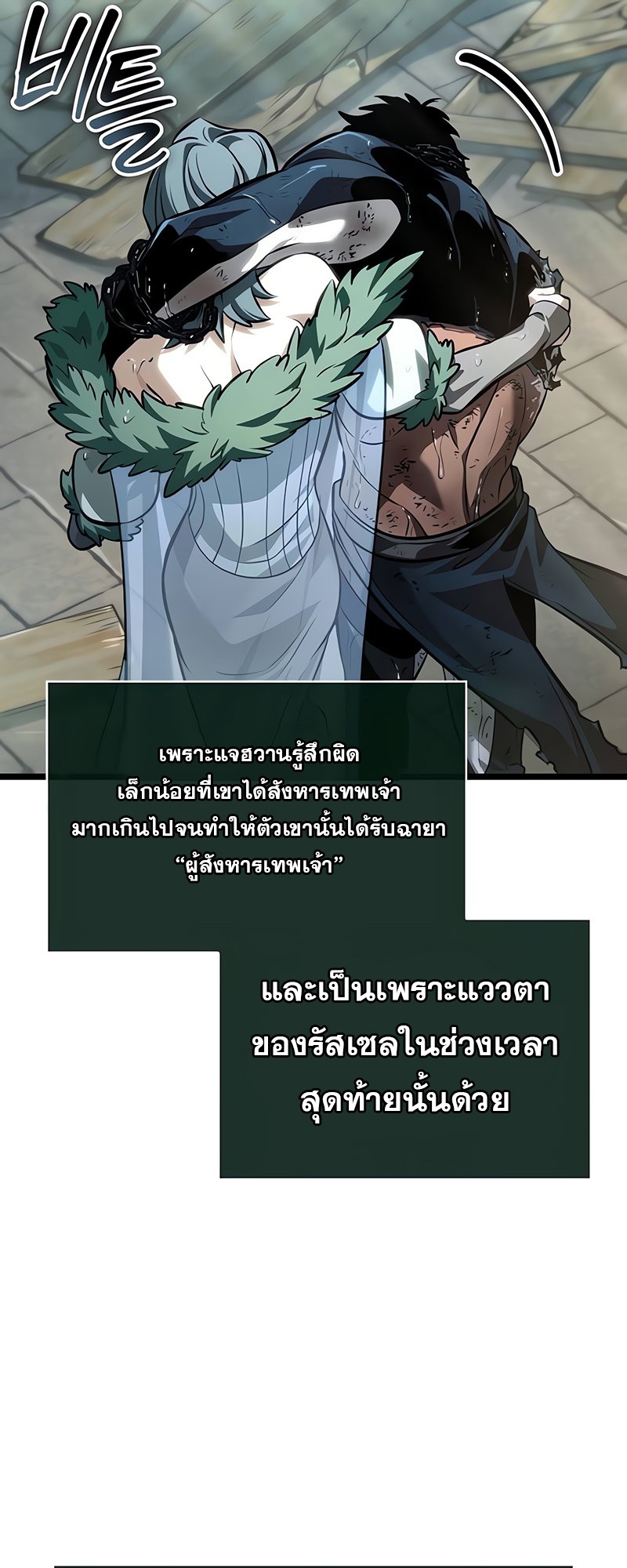The World After the end โลกหลังการล่มสลาย ตอนที่ 146 หน้า 87