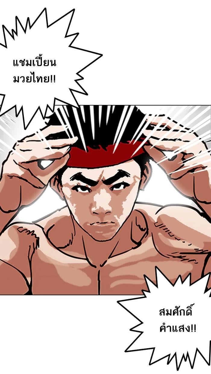 Lookism ตอนที่ 160 หน้า 73