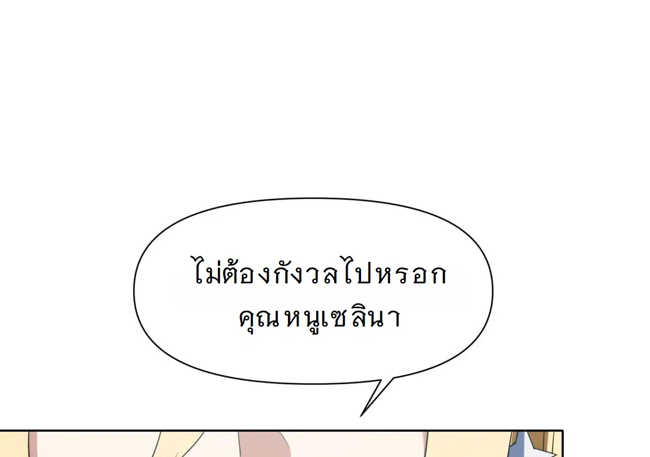 Forging an Industrial Empire in a Magical World – ก่อร่างสร้างจักรวรรดิอุตสาหกรรมในโลกเวทมนตร์ ตอนที่ 18 หน้า 96