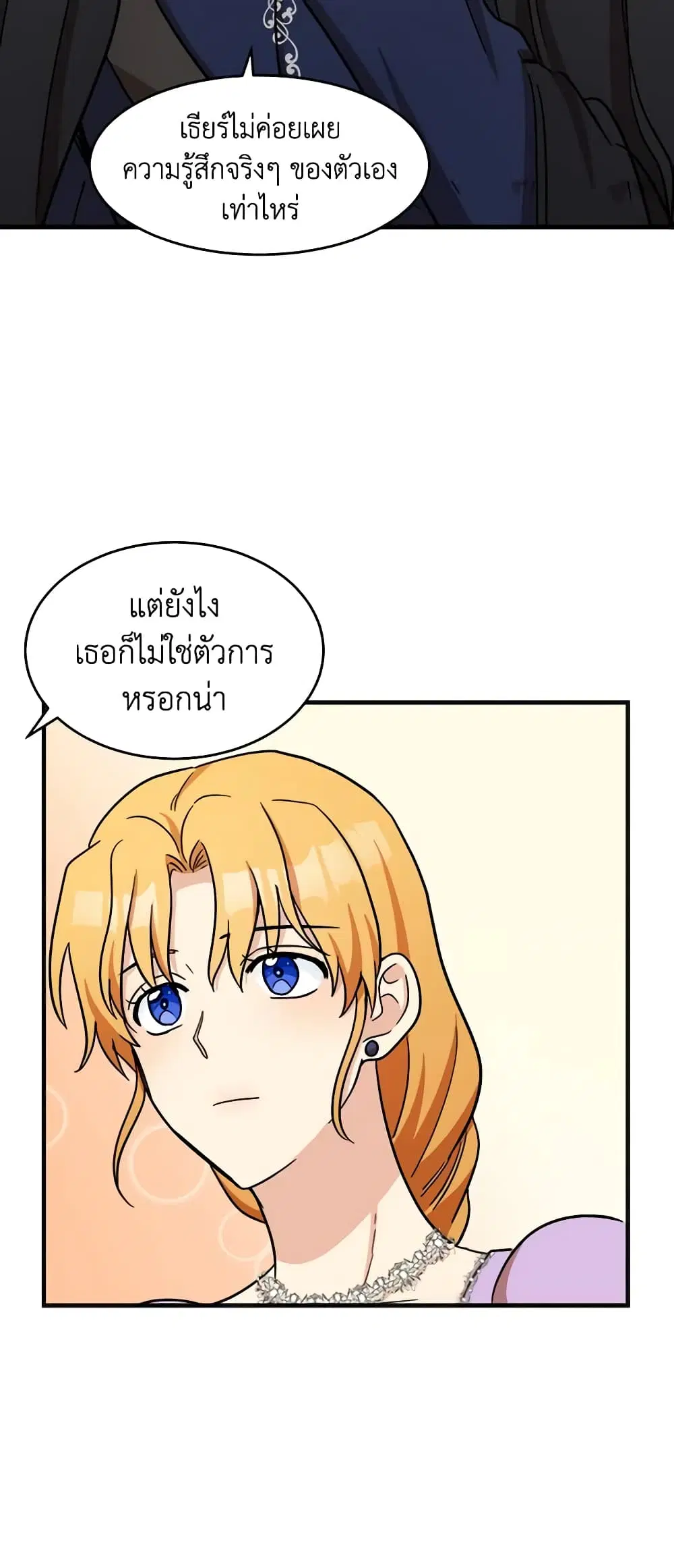 The Villainess Lives Again ตอนที่ 61 หน้า 24