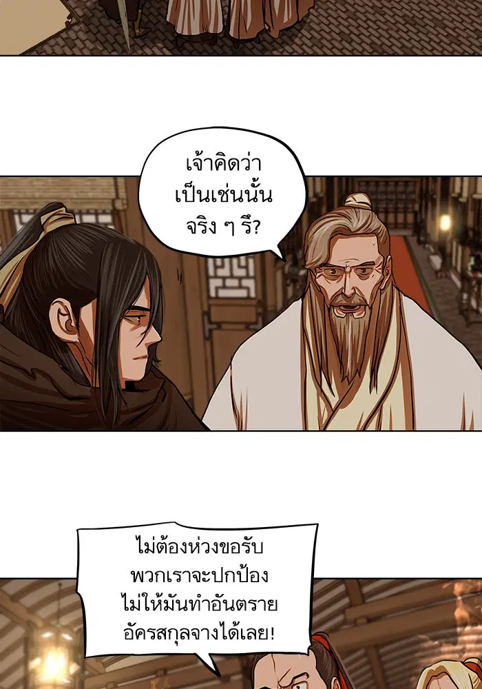 Escort Warrior ตอนที่ 112 หน้า 56