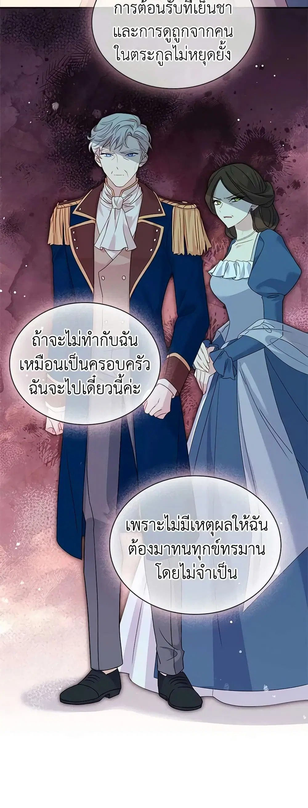 The Lady Needs a Break ตอนที่ 85 หน้า 36