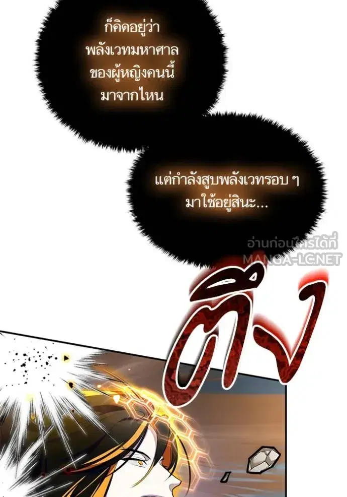 Return to Player ตอนที่ 200 หน้า 117