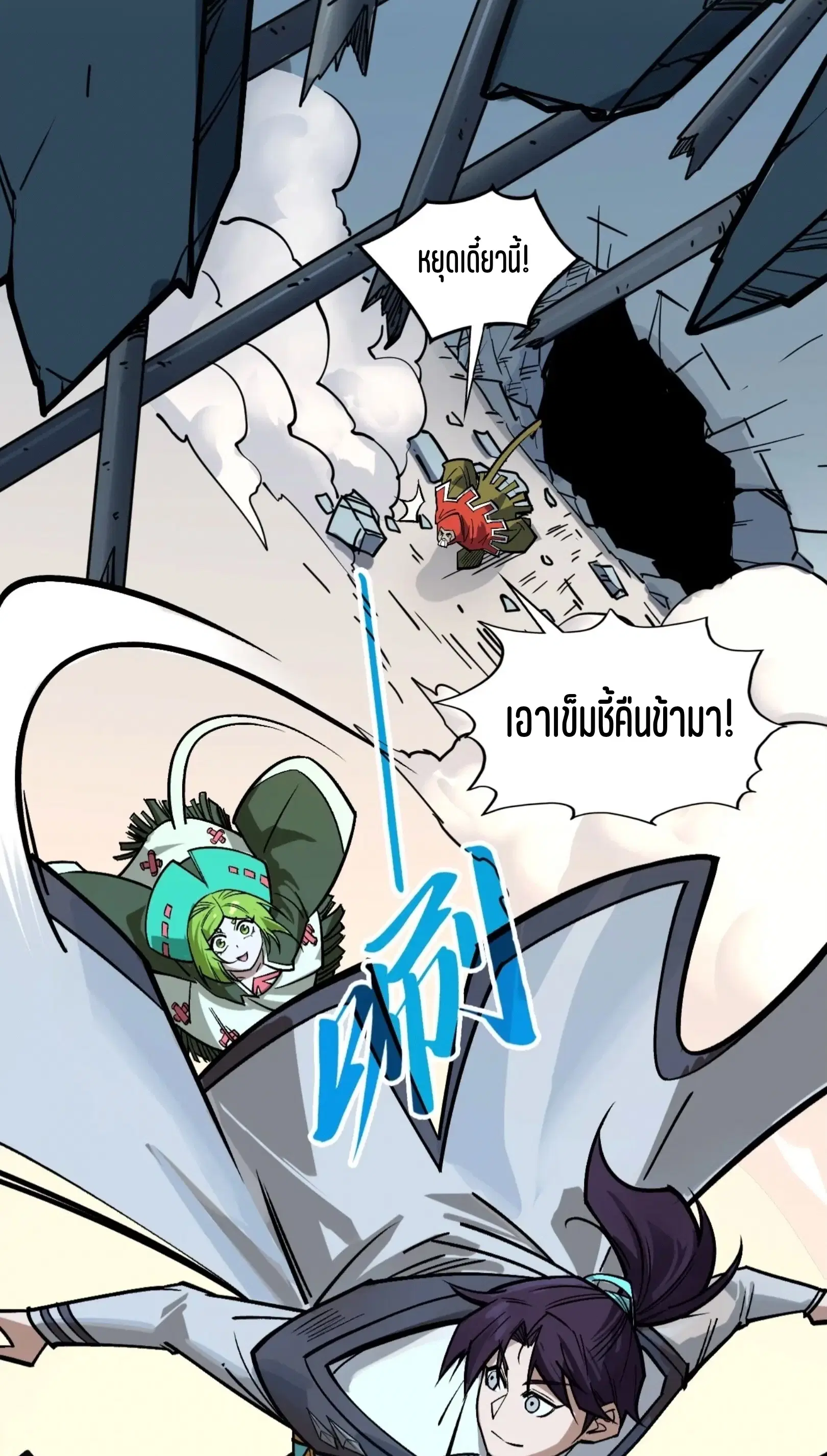 The Eternal Supreme ตอนที่ 409 หน้า 60