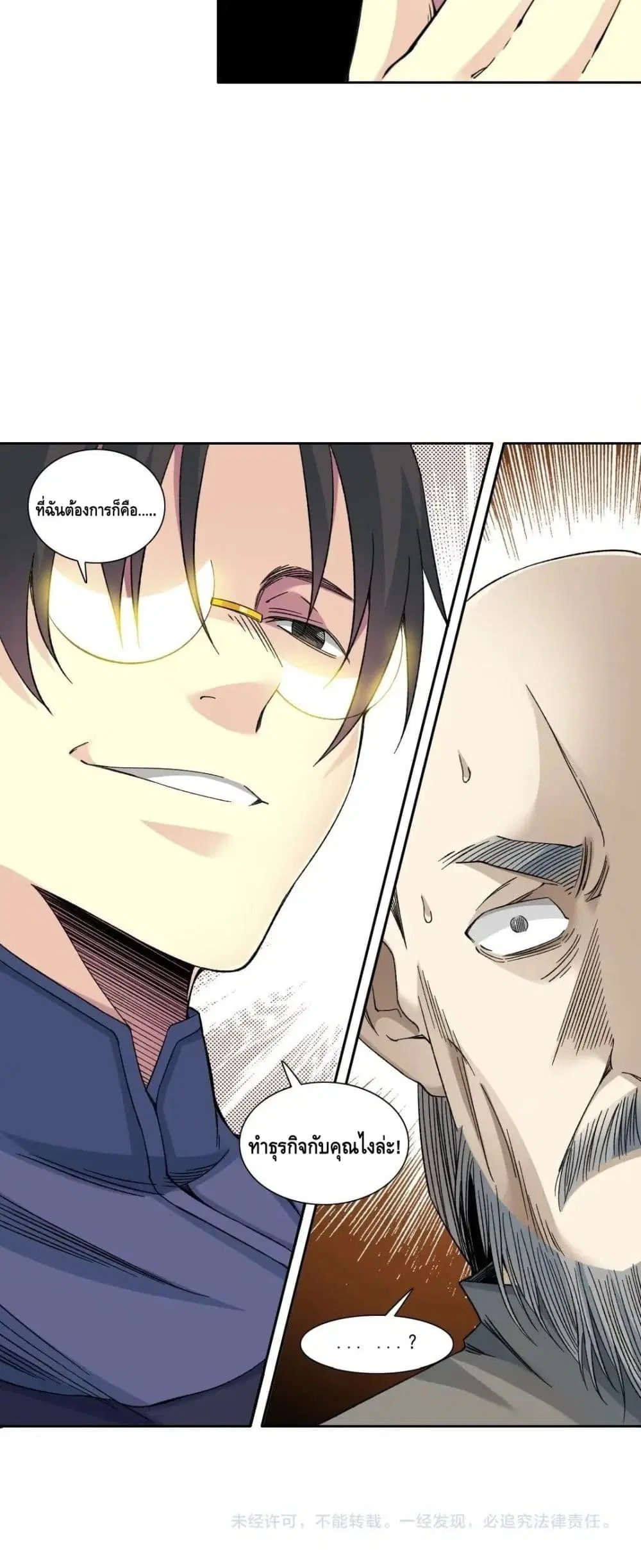 The Eternal Club ตอนที่ 154 หน้า 21