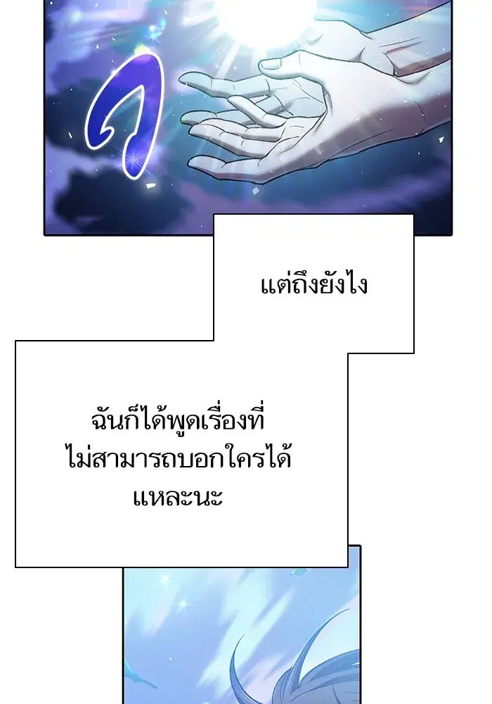 The S-Classes That I Raised (My S-Class Hunters) ตอนที่ 134 หน้า 59