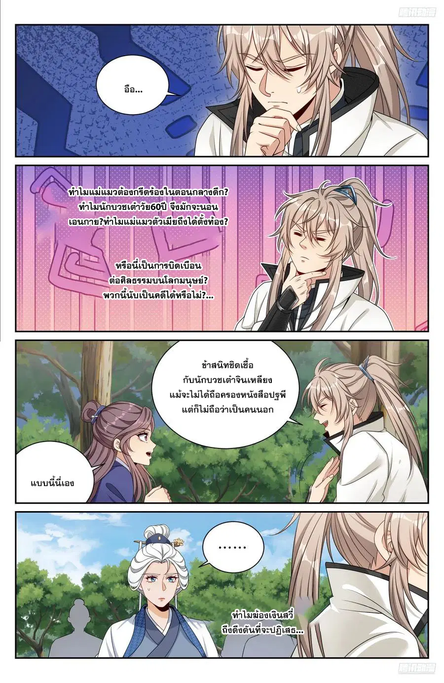 Nightwatcher ตอนที่ 495 หน้า 11