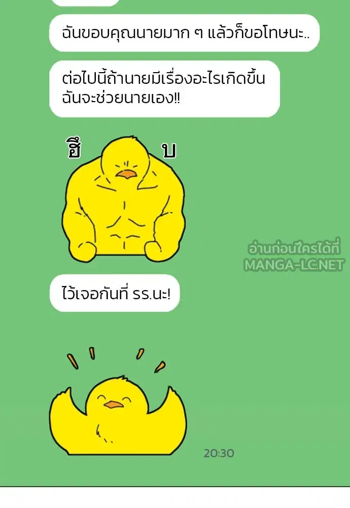 JAKDU ตอนที่ 18 หน้า 84