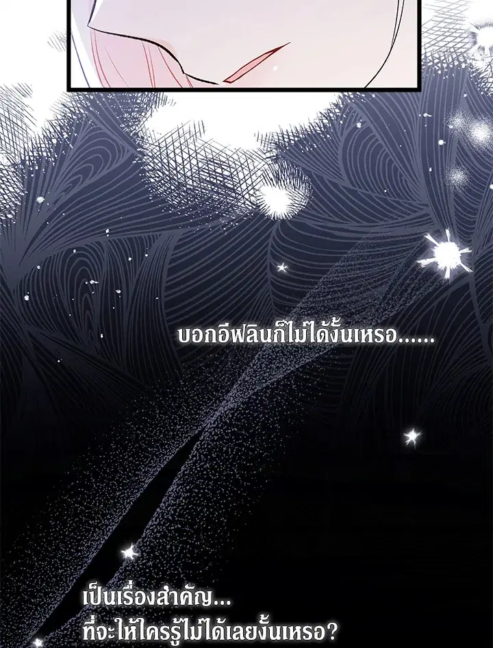 The Symbiotic Relationship Between a Panther and a Rabbit ตอนที่ 70 หน้า 25